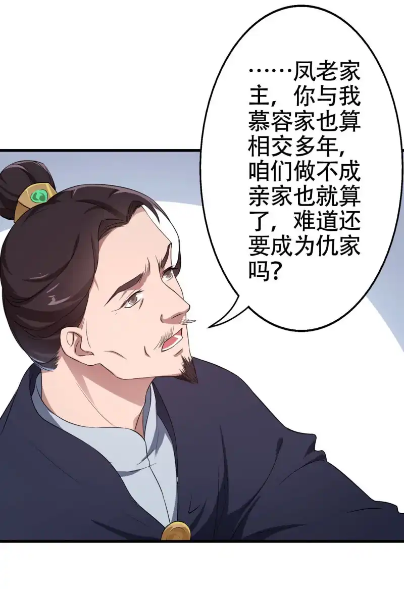 邪医狂妻 第50话 第15页