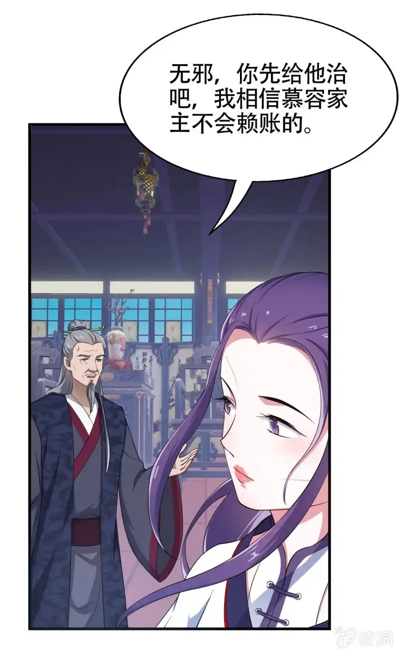 邪医狂妻 第50话 第17页