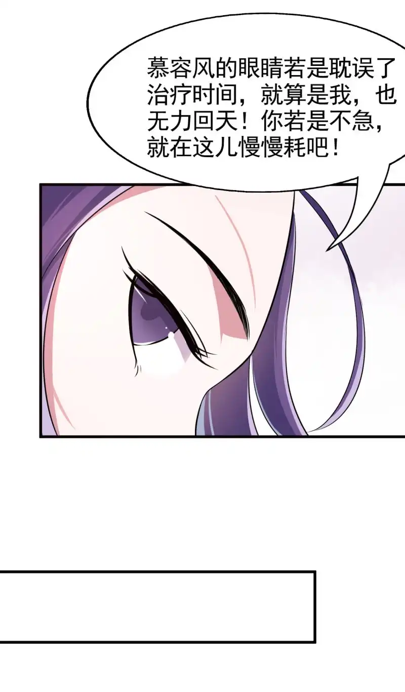 邪医狂妻 第50话 第6页