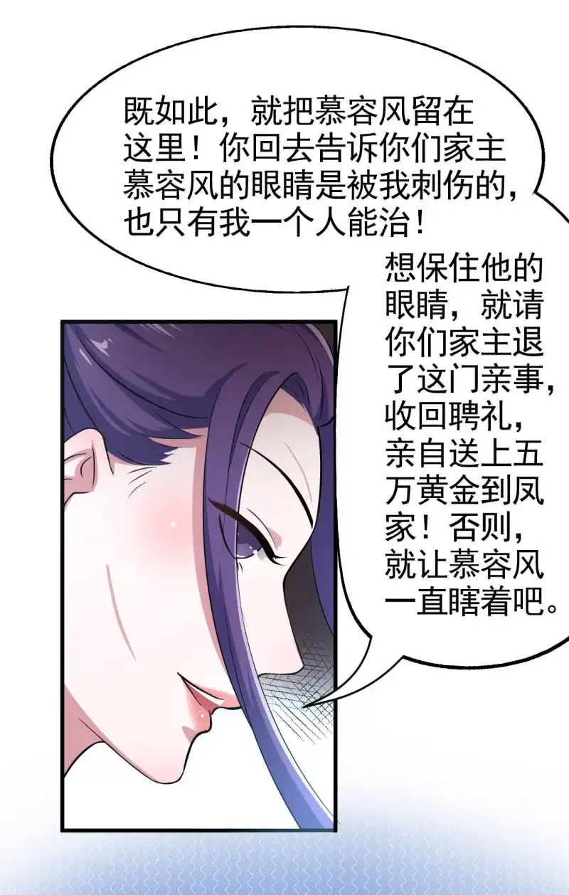 邪医狂妻 第50话 第4页