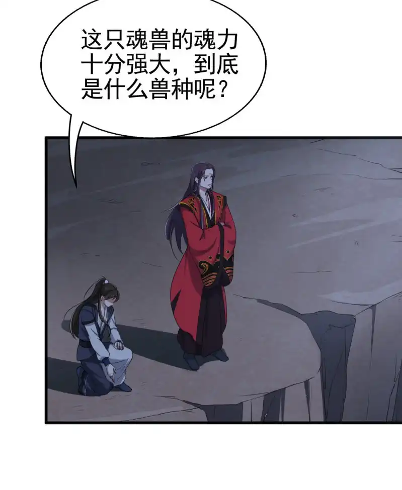 邪医狂妻 第51话 第20页