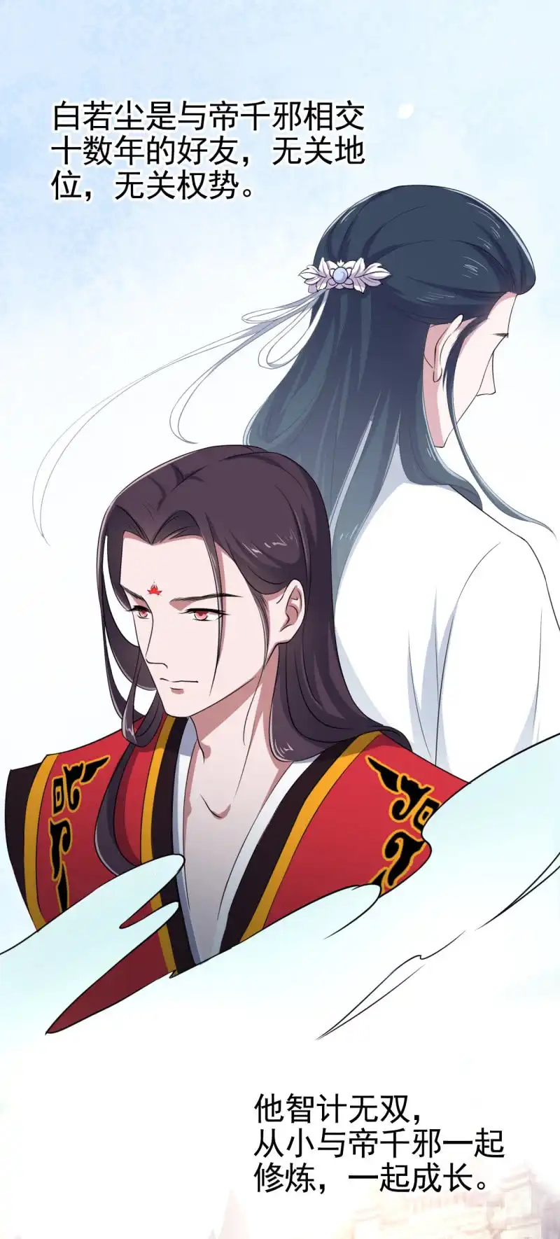 邪医狂妻 第51话 第24页