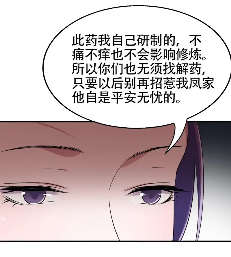 邪医狂妻 第51话 第10页