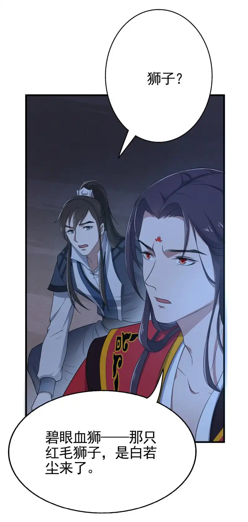 邪医狂妻 第51话 第22页