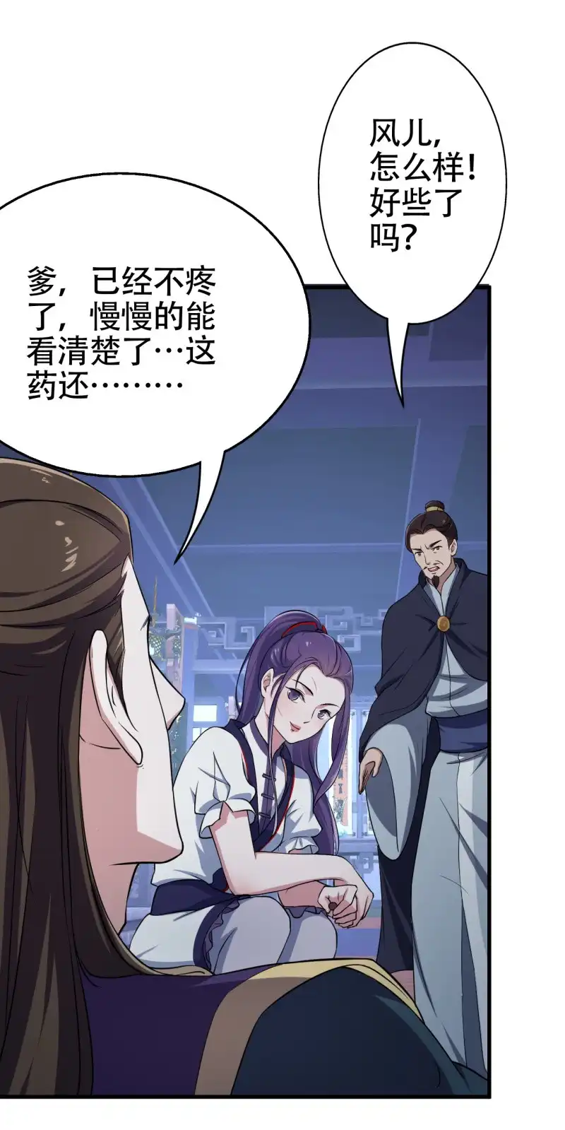 邪医狂妻 第51话 第4页