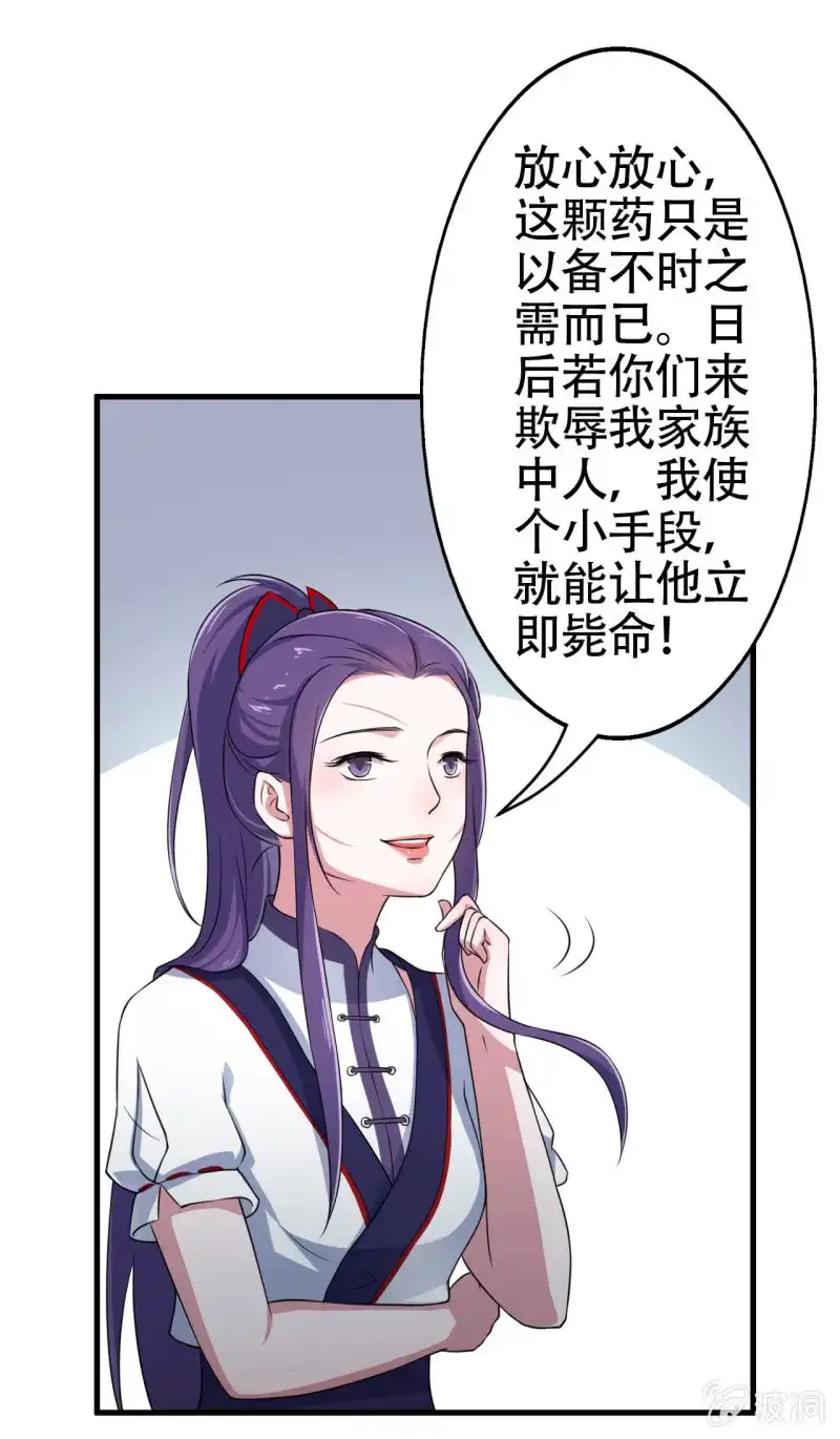邪医狂妻 第51话 第9页