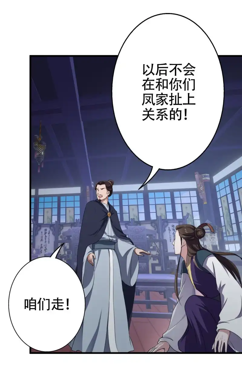 邪医狂妻 第51话 第11页