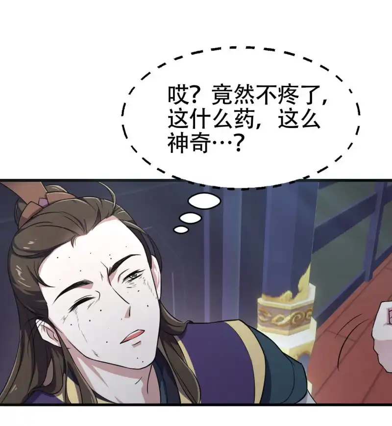 邪医狂妻 第51话 第3页