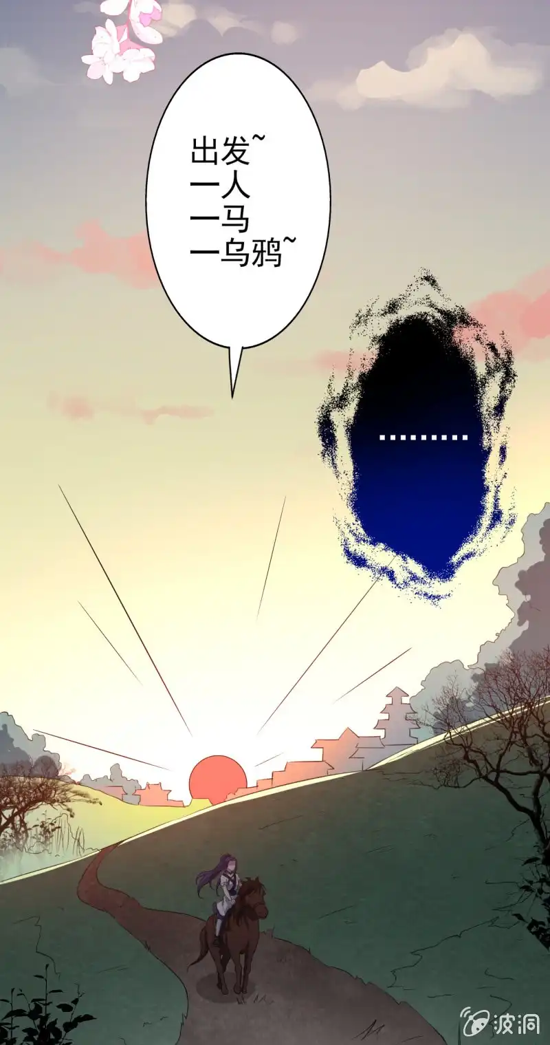 邪医狂妻 第51话 第17页