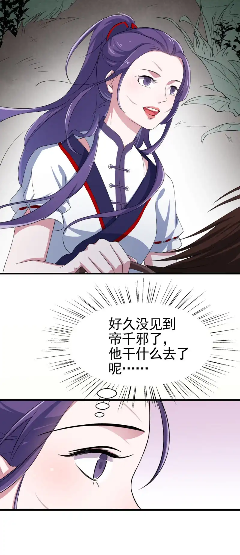邪医狂妻 第51话 第18页