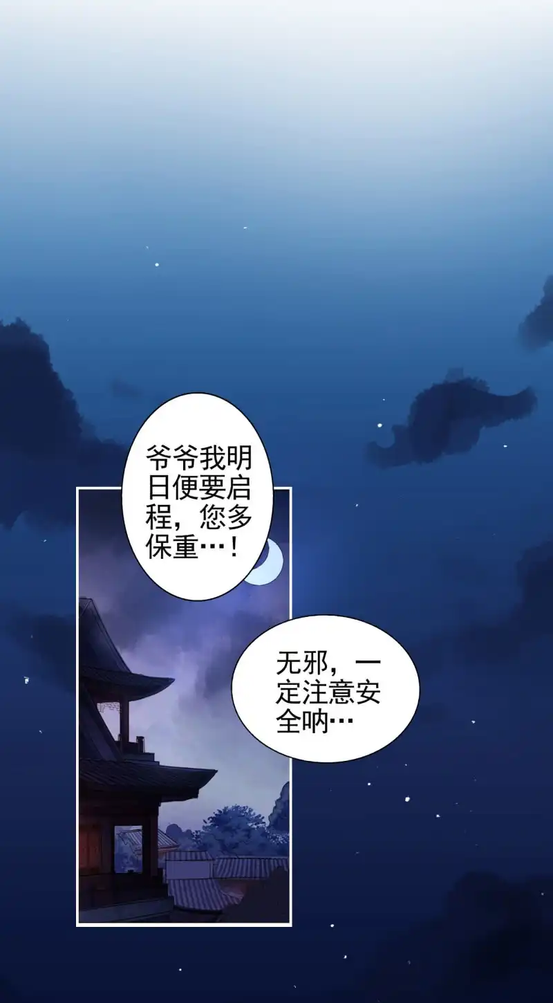 邪医狂妻 第51话 第15页