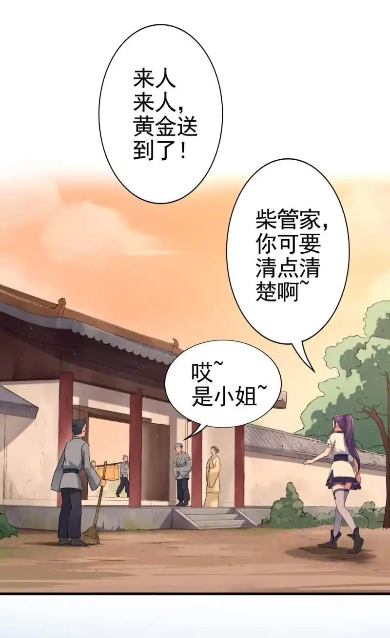 邪医狂妻 第51话 第14页