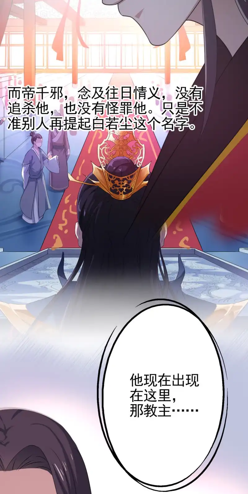 邪医狂妻 第51话 第28页