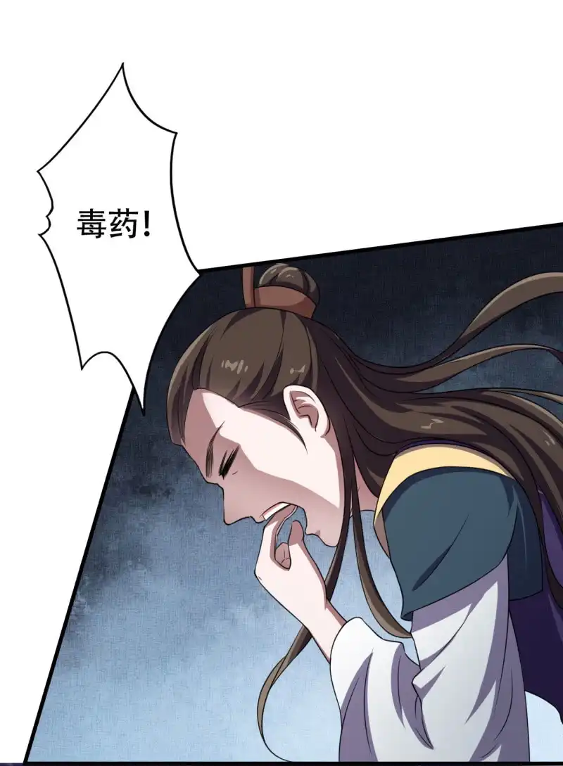 邪医狂妻 第51话 第7页