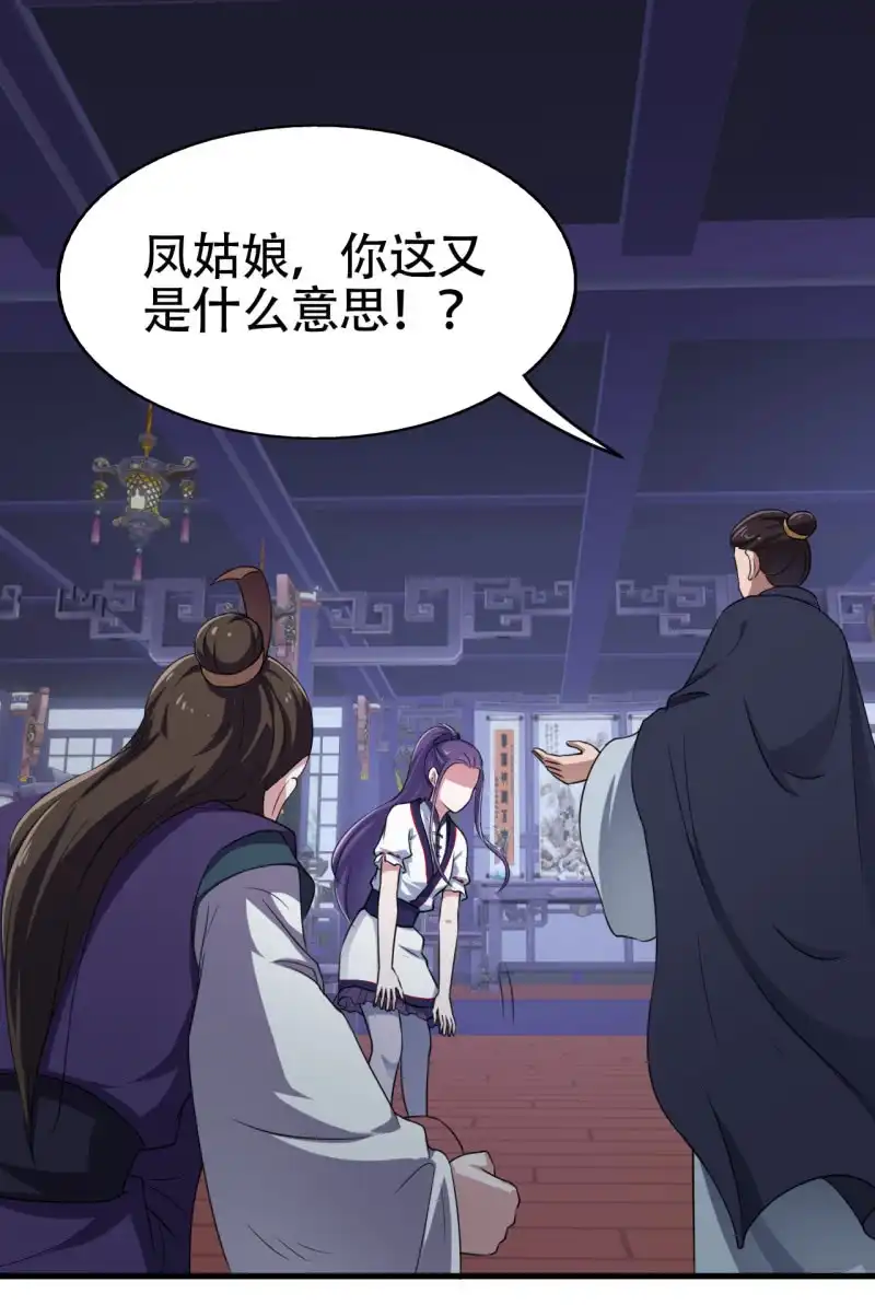 邪医狂妻 第51话 第8页