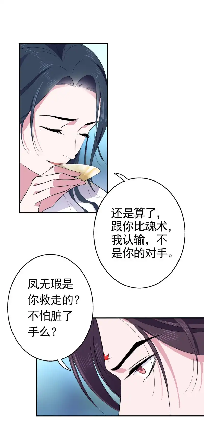 邪医狂妻 第52话 第14页