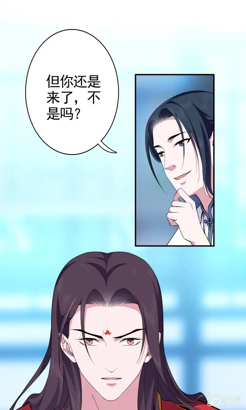 邪医狂妻 第52话 第21页