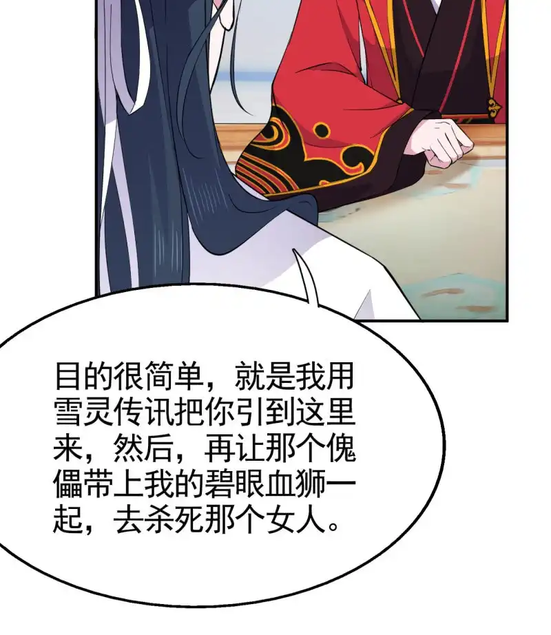 邪医狂妻 第52话 第18页