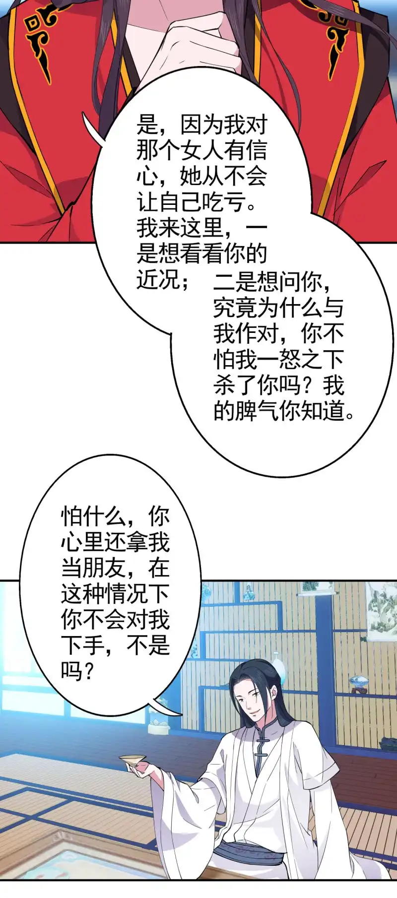 邪医狂妻 第52话 第22页
