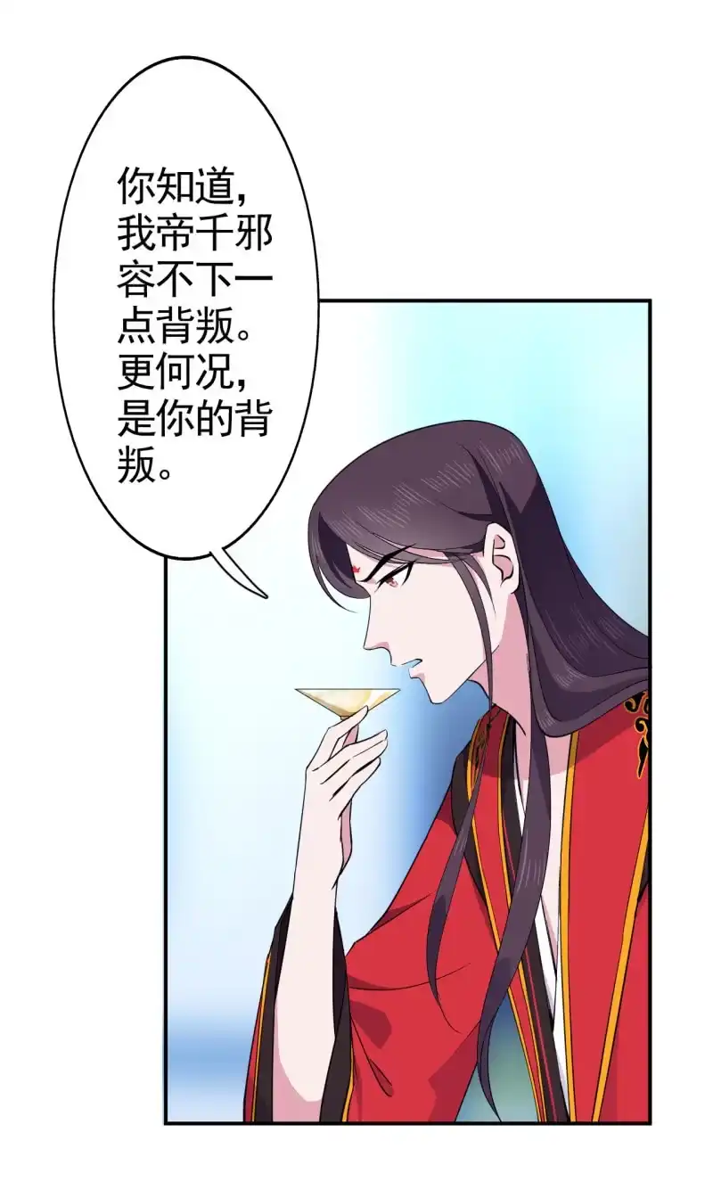 邪医狂妻 第52话 第12页