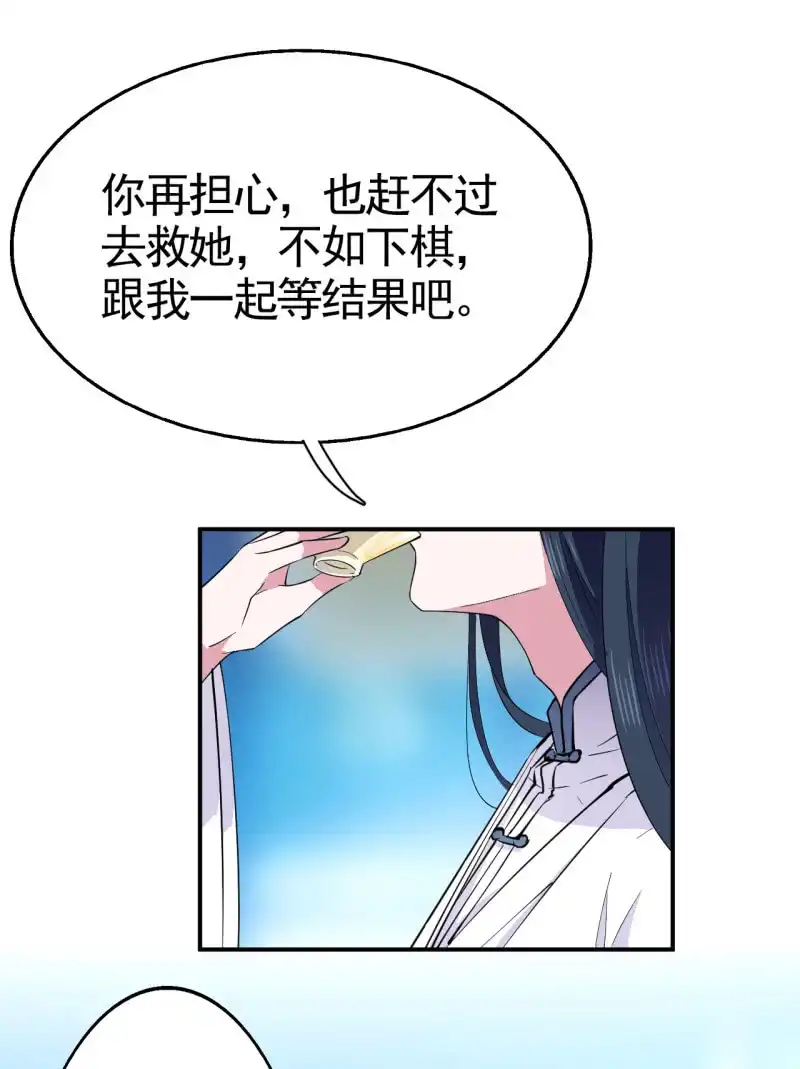 邪医狂妻 第52话 第26页