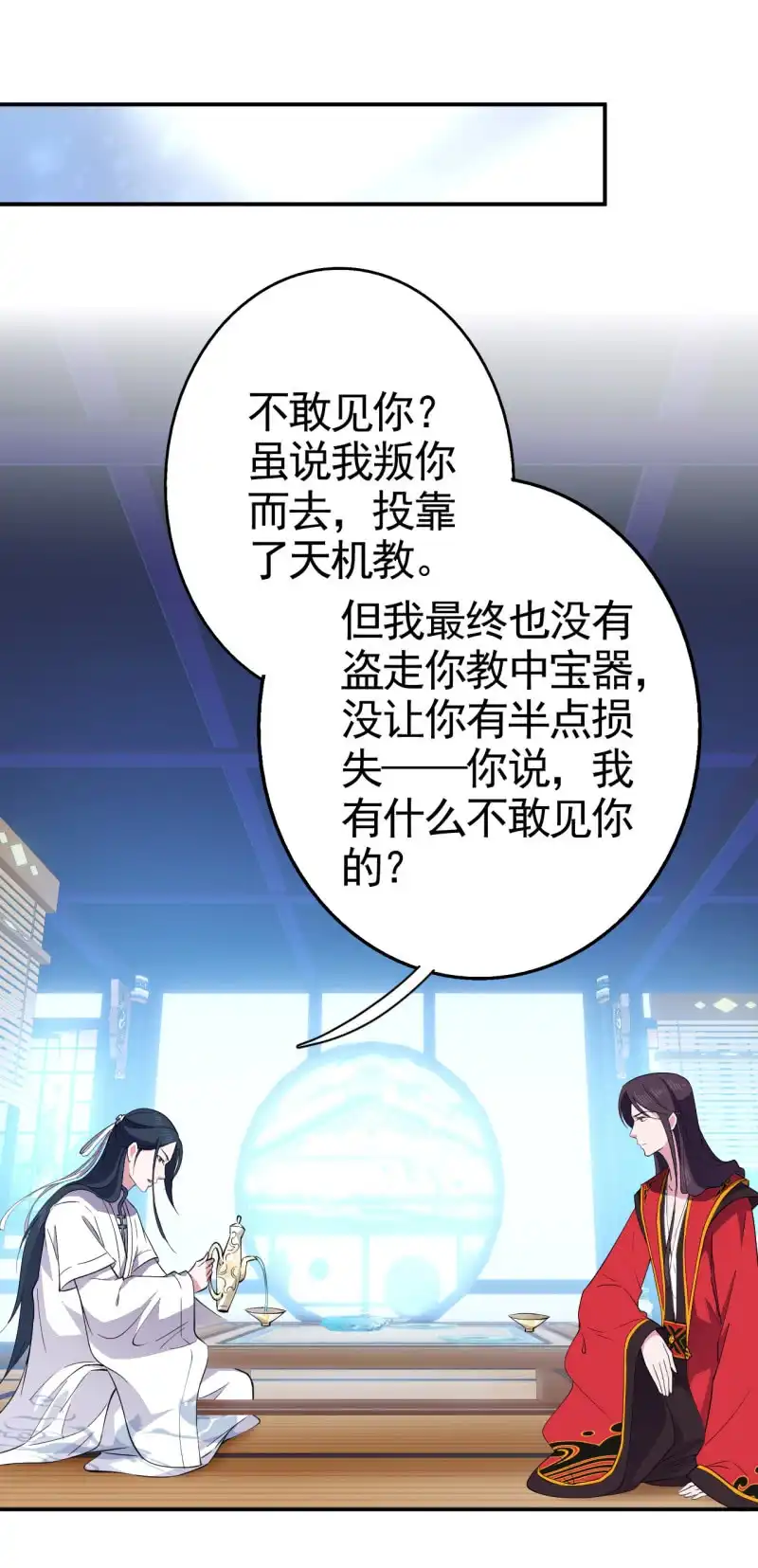 邪医狂妻 第52话 第11页