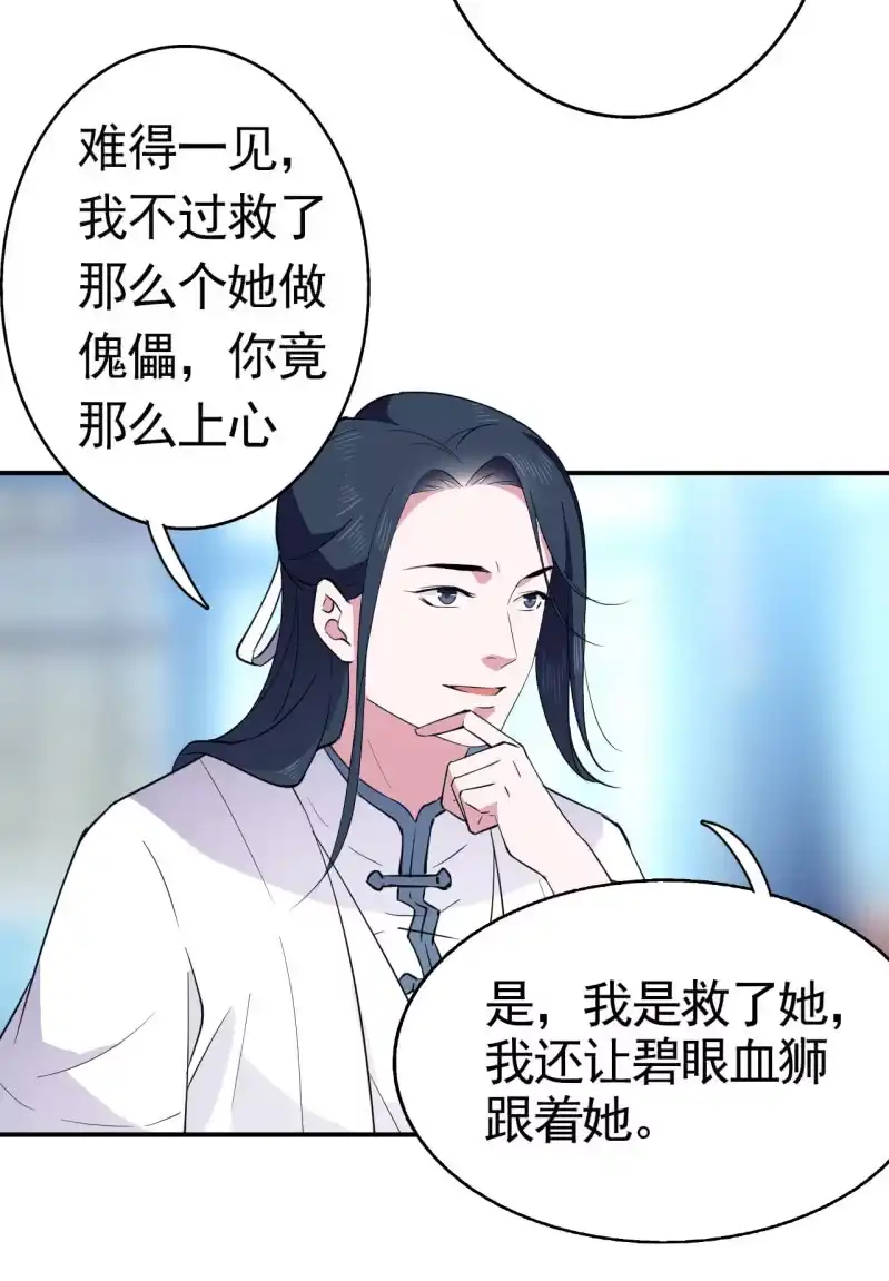 邪医狂妻 第52话 第16页