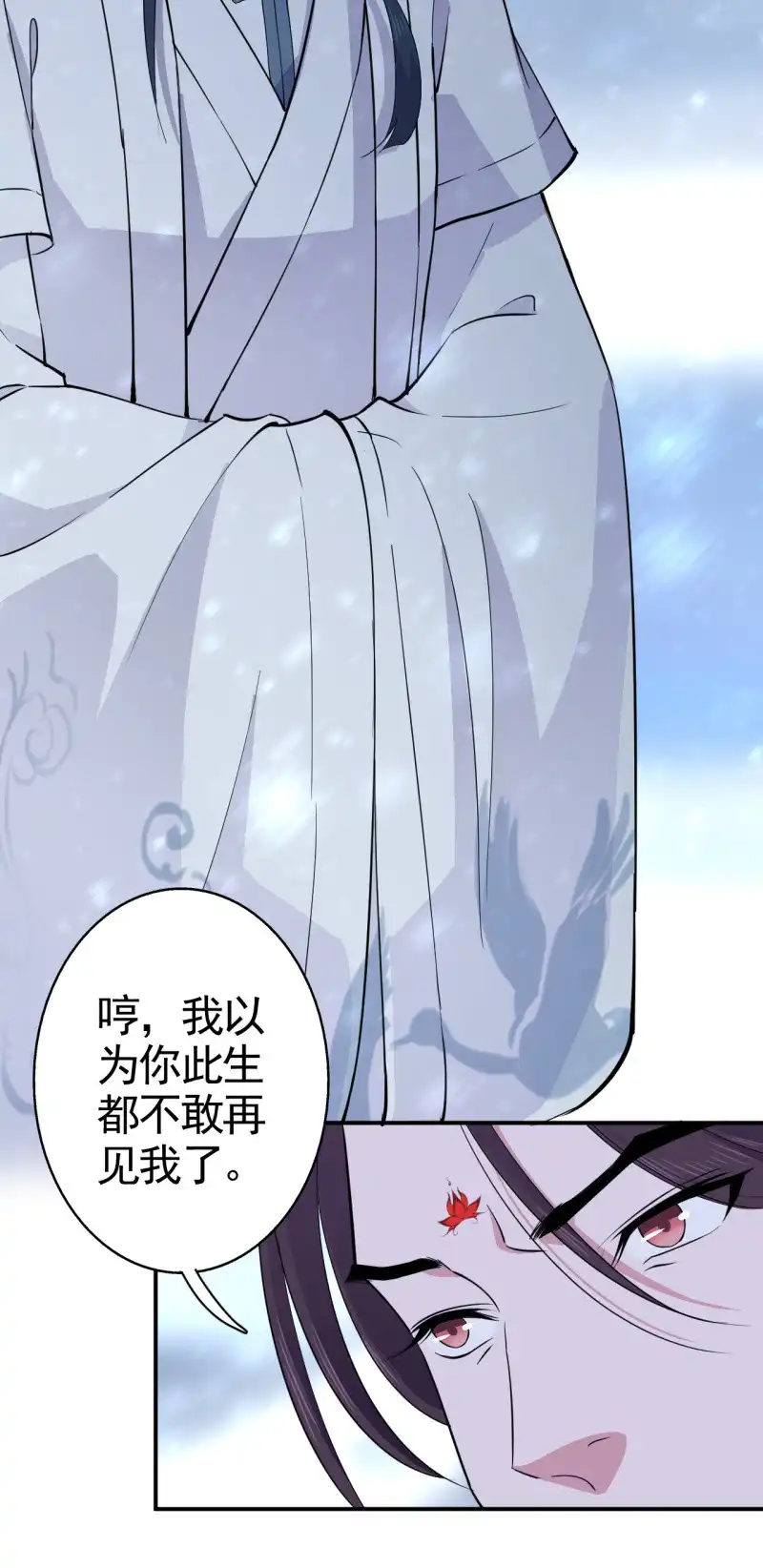 邪医狂妻 第52话 第10页