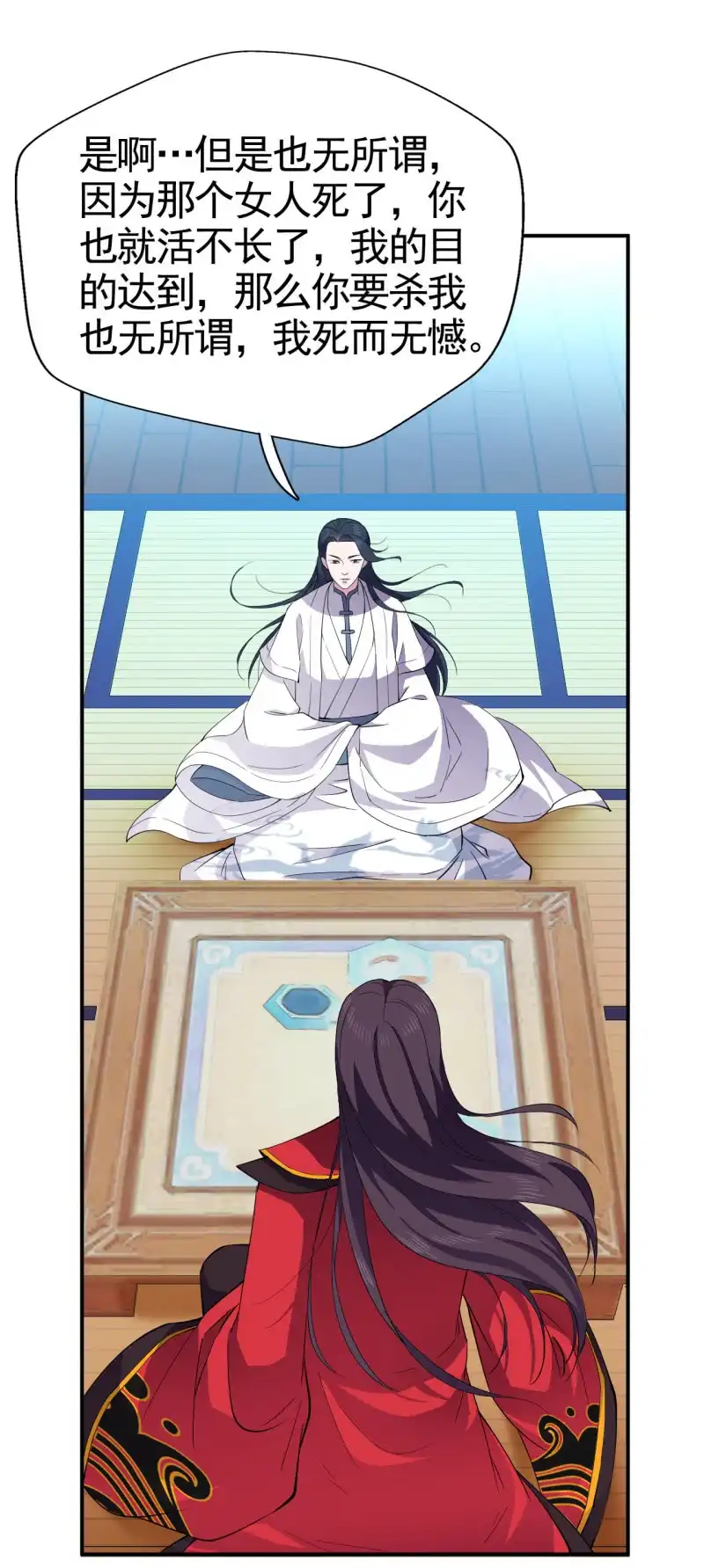 邪医狂妻 第52话 第24页