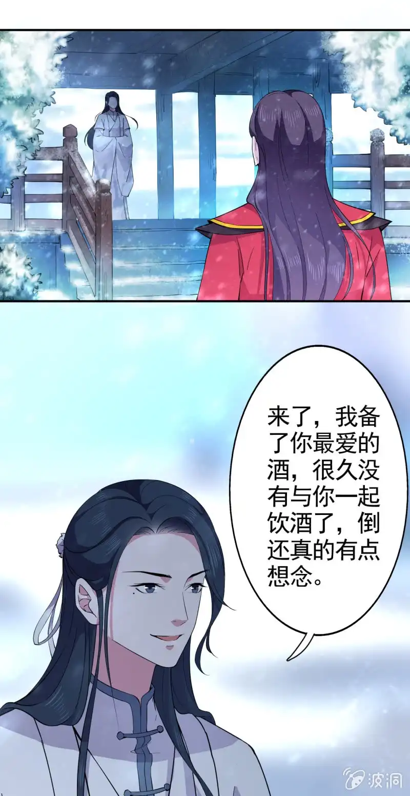 邪医狂妻 第52话 第9页