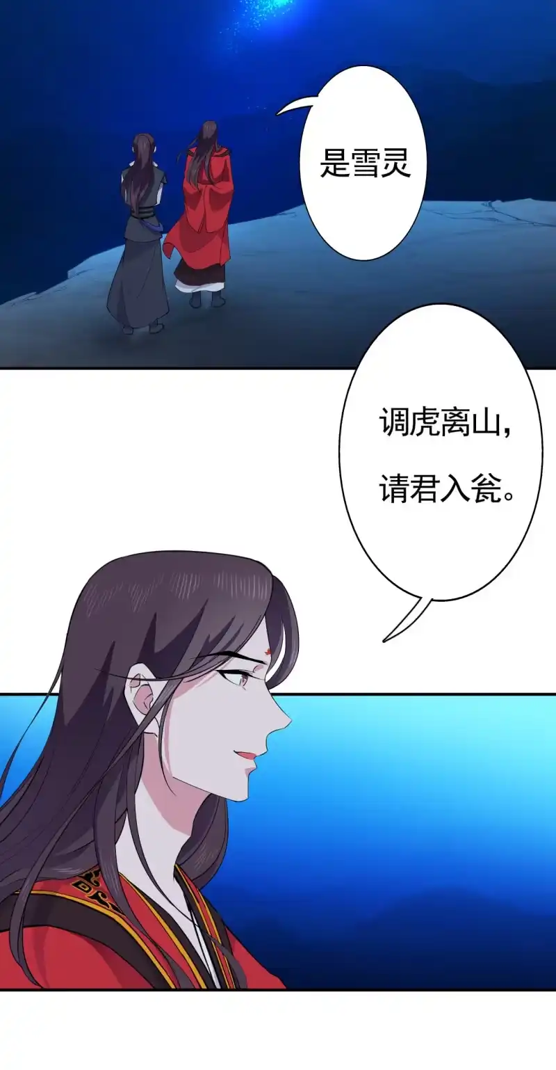 邪医狂妻 第52话 第3页