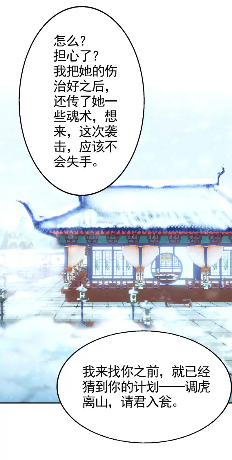 邪医狂妻 第52话 第20页