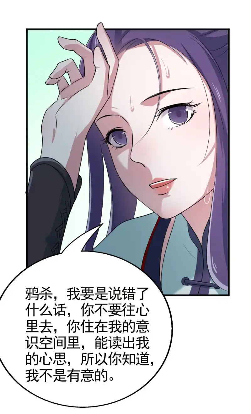 邪医狂妻 第53话 第18页