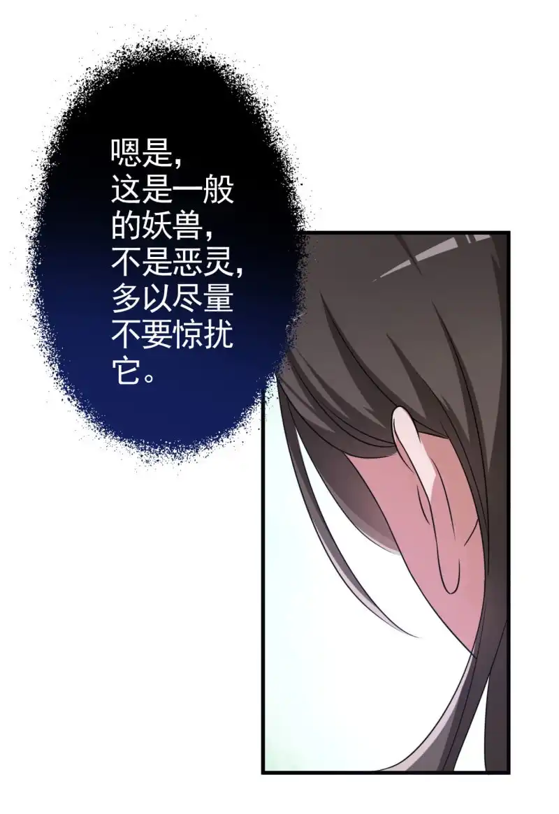 邪医狂妻 第53话 第27页