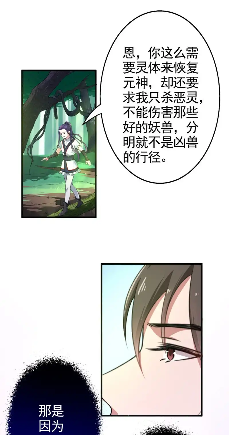 邪医狂妻 第53话 第20页