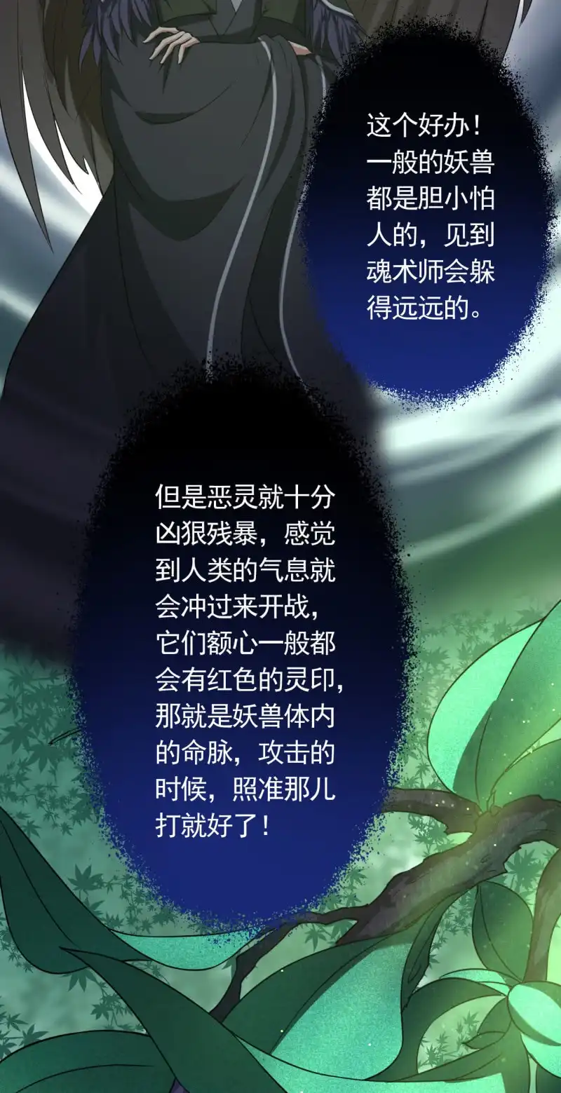 邪医狂妻 第53话 第12页