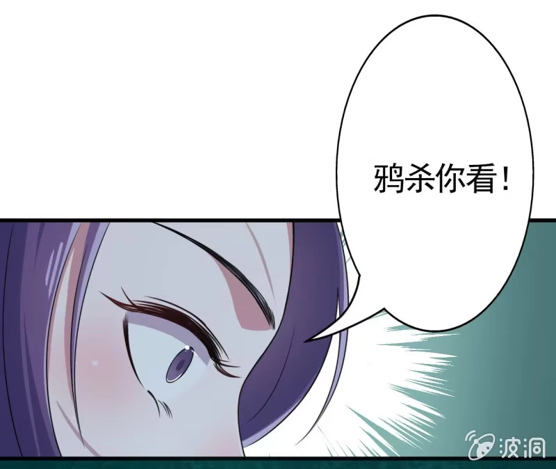 邪医狂妻 第53话 第25页