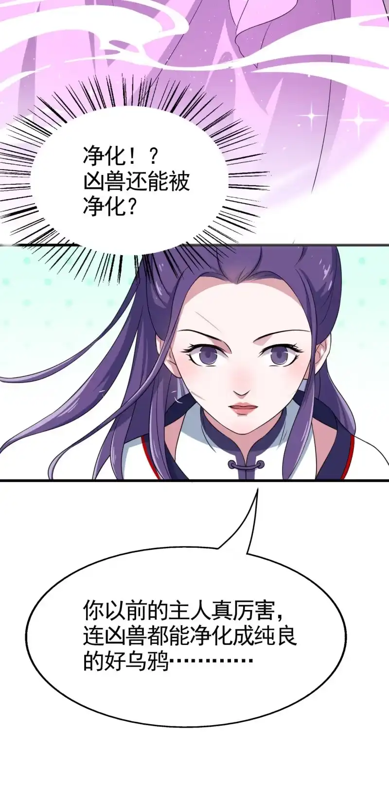邪医狂妻 第53话 第22页