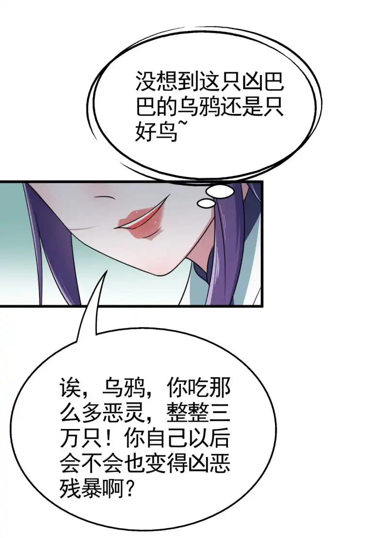 邪医狂妻 第53话 第14页
