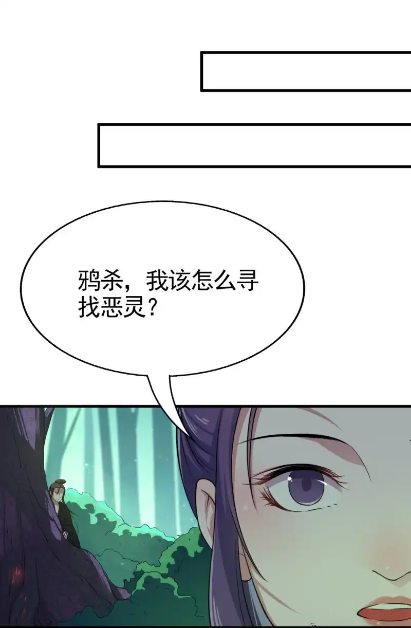 邪医狂妻 第53话 第8页