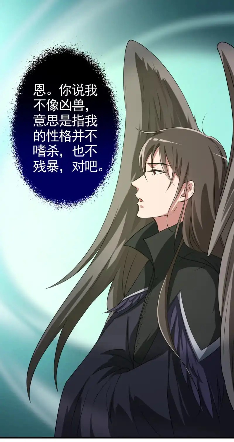 邪医狂妻 第53话 第19页