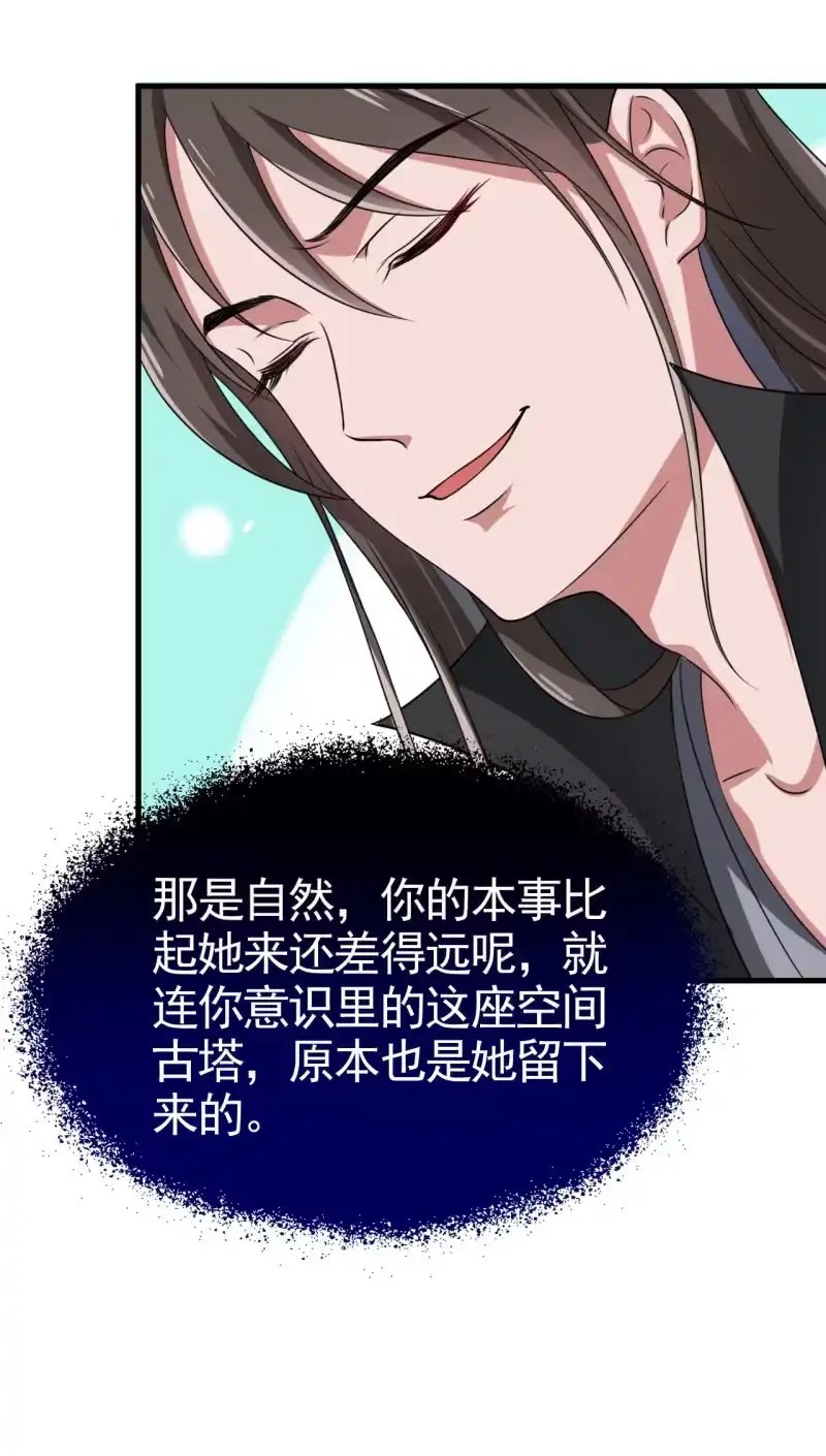 邪医狂妻 第53话 第23页