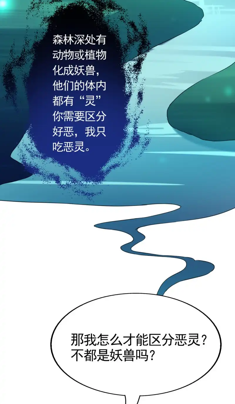 邪医狂妻 第53话 第10页