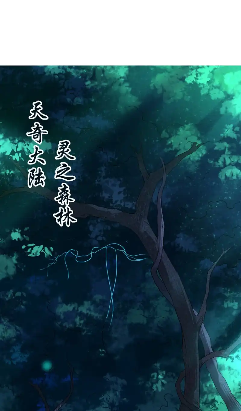 邪医狂妻 第53话 第2页