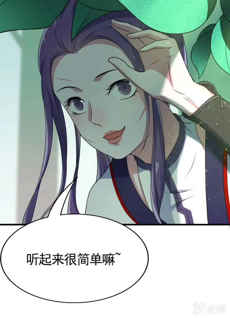 邪医狂妻 第53话 第13页