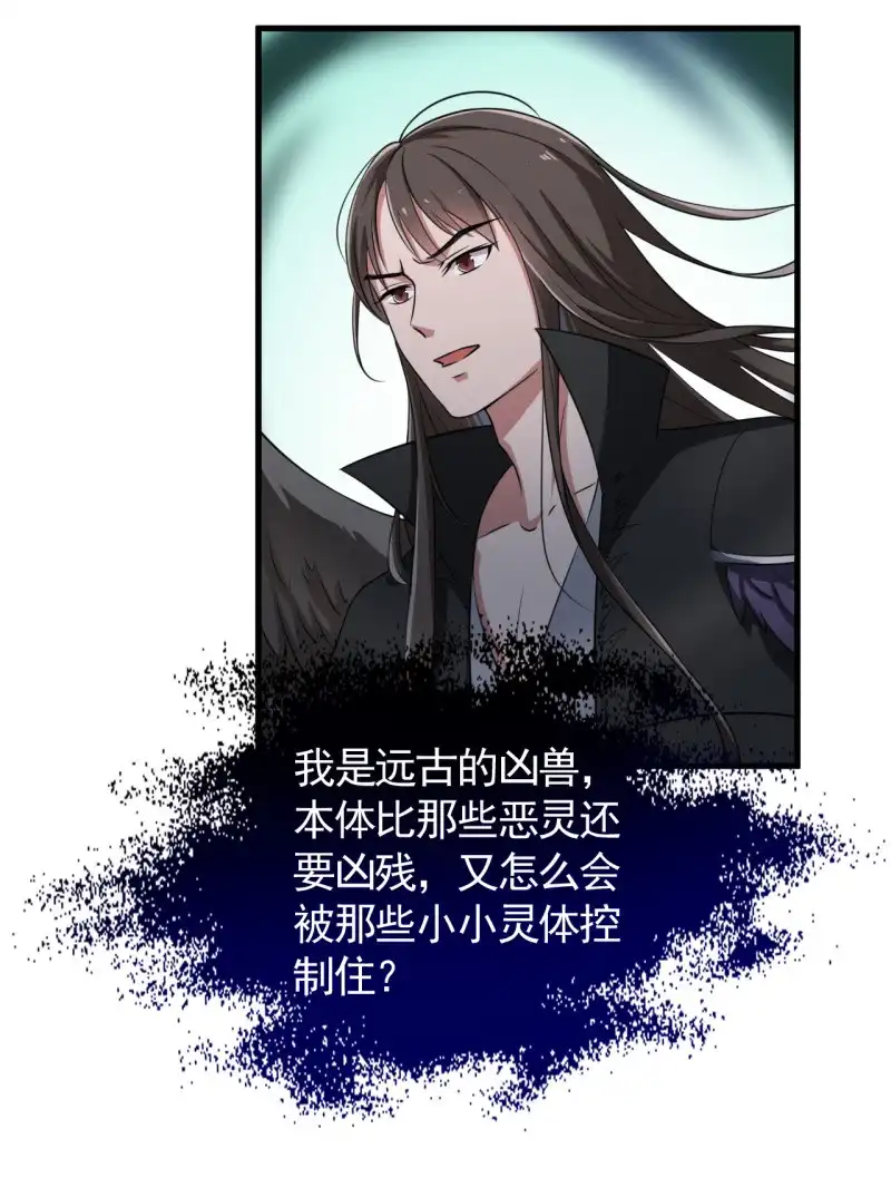 邪医狂妻 第53话 第15页
