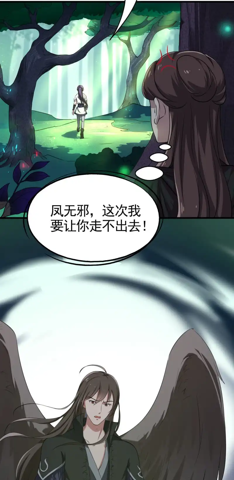邪医狂妻 第53话 第11页
