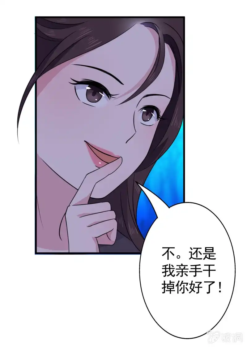 邪医狂妻 第54话 第25页