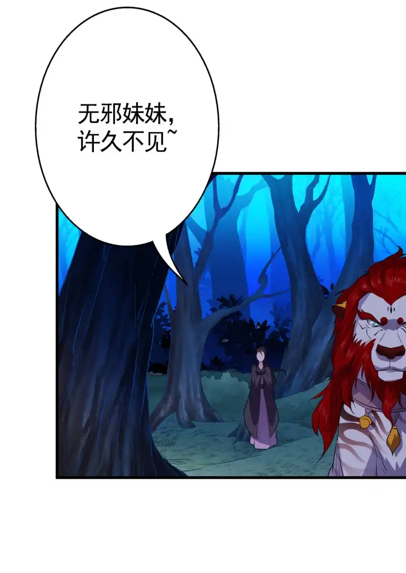 邪医狂妻 第54话 第20页