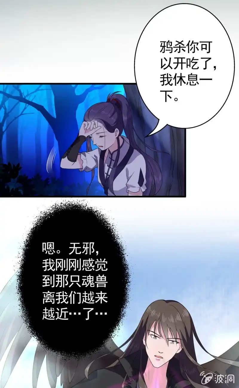 邪医狂妻 第54话 第13页